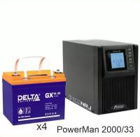 ИБП POWERMAN ONLINE 2000 Plus + Delta GX 12-33