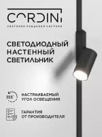 Настенный бра Cordini, современный, минималистичный GU 10, нейтральный белый свет 4000K