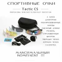 спортивные тактические очки Tactic CS со сменными поляризованными линзами/очки для страйкбола/антибликовые очки антифары для водителя/очки для ночного вождения/стрелковые очки/велосипедные очки/очки для волейбола, для бега/очки для рыбалки