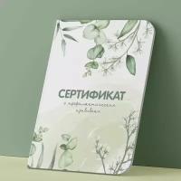 Сертификат прививок ребёнка