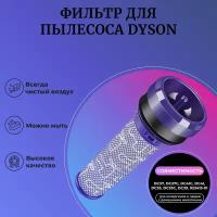 Фильтр Kige для пылесоса Dyson DC37, DC37C, DC41C, DC41, DC33, DC33C, DC39, 923413-01