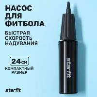 Насос для фитбола STARFIT GB-402, ручной, черный