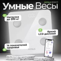 Умные напольные весы Futula Scale 3