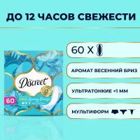 DISCREET Женские гигиенич прокладки на каждый день Deo Spring Breeze Multiform Trio 60шт ПрепакКор