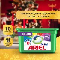 Капсулы для стирки белья Ariel Color 10 шт