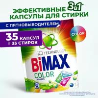 Капсулы для стирки BiMAX Color, 35 шт, Дой-Пак