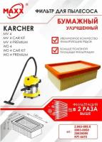 Плоский складчатый фильтр бумажный улучшенный для пылесоса Karcher MV 4, MV 4 Premium, Karcher WD 4, WD 4 Premium
