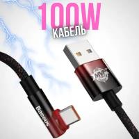 Кабель передачи данных / быстрой зарядки / Baseus MVP 2 в форме локтя USB to Type-C 100W 1m Красный CAVP000420