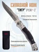 Складной нож Pirat B637 "тигр", чехол кордура, длина клинка: 10 см