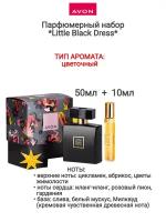 Парфюмерный набор Little black dress для нее