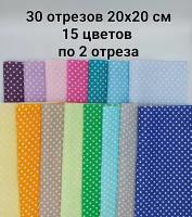 Ткань для рукоделия, шитья, пэчворка, набор хлопковых отрезов, 30 шт. - 20*20