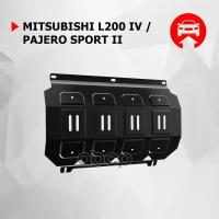 Защита Радиатора + Комплект Крепежа Mitsubishi Pajero Sport. V - 3.0/3.2 (2008-)/ Mitsubishi L200. V - 2.5 Td (2007-) Автобро