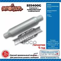 TRANSMASTER UNIVERSAL S55400G TRANSMASTER Стронгер жаброобразный 55/90/300/400 85729