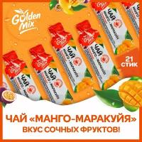 Чай GoldenMix "Манго-маракуйя" 21 стик