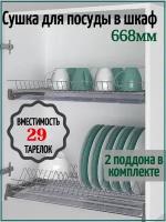 Сушилка для посуды в шкаф с наружным размером 700мм с алюминиевым профилем