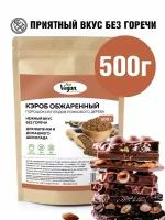 Кэроб Vegan Nutrition обжаренный без сахара 500г