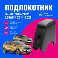 Подлокотник для Лада Икс рей (Lada Xray) EURO 2015-2022, Рено Логан 2 2014-2022, подлокотник для автомобиля из экокожи, + бокс (бар)