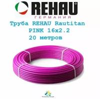 Труба REHAU Rautitan PINK 16x2.2 - 20 метров