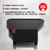 ЗК и КПП АвтоБроня Chery Amulet 03-10/Seat Cordoba 93-99/Toledo 91-98/VW Golf 83-97/Jetta 84-92/Passat 88-97/Polo 94-02/Vento 91-98, МКПП, 111.00901.1