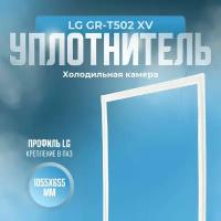 Уплотнитель для холодильника LG GR-T502 XV. (Холодильная камера), Размер - 1055х655 мм. LG