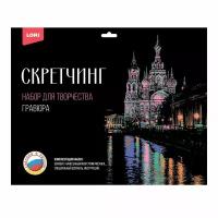 Скретчинг Lori Города Храм Спаса на Крови 30х40см Гр-729
