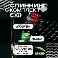 Спиннинг Catana от бренда Shimano BX 210 тест 5-25