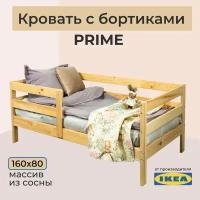 Кровать детская массив сосны 160х80 см Ikea prime (деревянная односпальная кроватка с бортиком для детей от 3 лет и подростков)