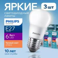 Лампочка светодиодная Е27 Philips 6.5Вт теплый свет, шар 2700К ESS LEDLustre 827 P48 FR матовая, 6.5W, E27, 620лм, набор 3шт