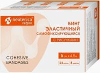 NEOTERICA VETPRO Бинт эластичный самофиксирующийся с рисунком 8 цветов (5см х 4,5м)