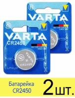 Батарейка VARTA CR2450, 2 шт