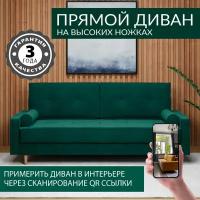 Раскладной диван кровать прямой, механизм пантограф, диванчик на ножках с ящиком для хранения, Тик-так 220х96х90 см, бирюзовый/изумрудный