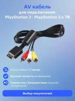 Кабель для приставки PS2/PS3 (AV-3xRCA)