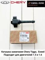 Катушка зажигания Chery T1A, T19, T11FL3, T18, J69, T1E, T15, T1D