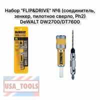 Набор "FLIP&DRIVE" №6 (соединитель, зенкер, пилотное сверло, Ph2) DeWALT DW2700/DT7600