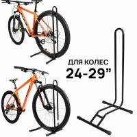 Стойка-подставка с упором для хранения велосипеда Aristo BH08 для колёс 24"-29", черная