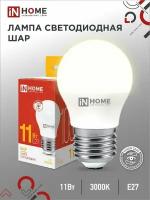 Лампа Светодиодная LED-ШАР-VC 11Вт 230В Е27 3000К 1050Лм IN HOME 4690612020600