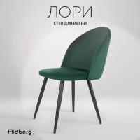 Стул для кухни Ridberg лори велюр, зеленый, 1 шт., столовой, гостиной, офисный, кухонный, со спинкой, на ножках, мягкий