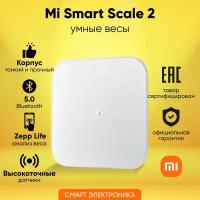 Весы электронные Xiaomi Mi Smart Scale 2, белый