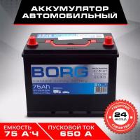 Аккумулятор автомобильный BORG Standart Asia 80D26L 75 А*ч 260x175x225 о. п. Обратная полярность