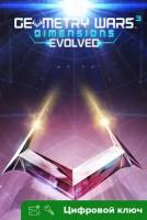 Ключ на Geometry Wars™ 3: Dimensions Evolved [Xbox One, Xbox X | S]