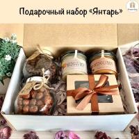 Подарочный набор / Подарок Present-box-store "Янтарь" с уникальным оформлением для мужчины, женщины, коллеги, подруги, друга, мамы, папы, учителя