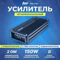 Автомобильный усилитель AMP PRO 4.150, 1800w, 4 канальный