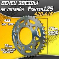 Венец (звезда ведомая) (Т41) 428 Fighter125