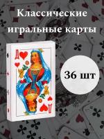 Игральные карты 36шт