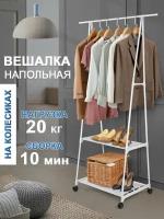 Вешалка напольная для одежды металлическая на колесиках