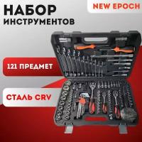 Набор профессиональных инструментов New Epoch, 121 предметов,1/2", CRV