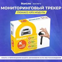 Starline GPS, Глонасс мастер 5