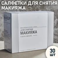 Салфетки для снятия макияжа АС-Фарм, 30 штук