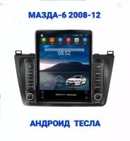 Магнитола Тесла (Tesla) память 4/64гб, 8-ядерная, сим-карта 4G, Блютуз, WiFi, GPS, USB, DSP, для Мазда 6 (Mazda-6) 2008-2012