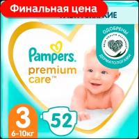 Подгузники Pampers Premium Care №3